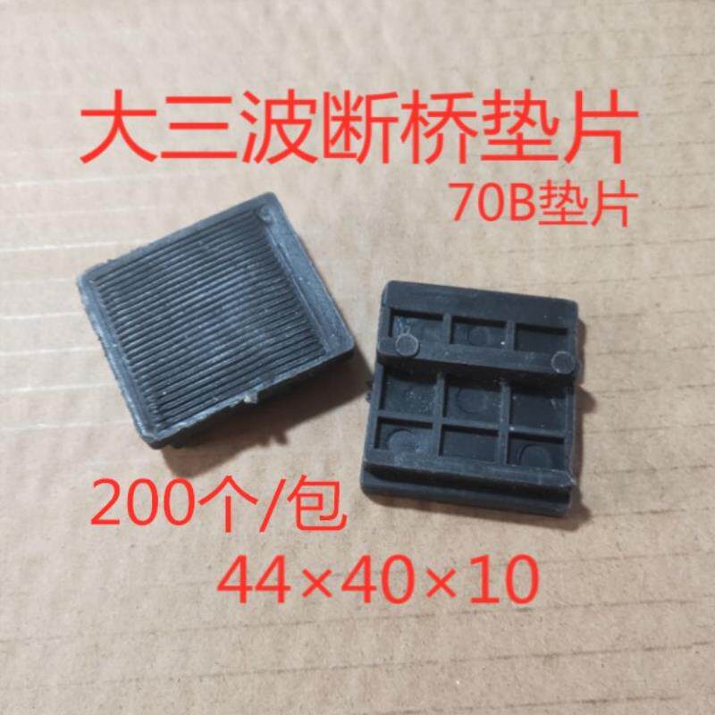 大三波70B宽玻璃垫块断桥铝合金幕墙隔热门窗塑料垫片玻璃升高块