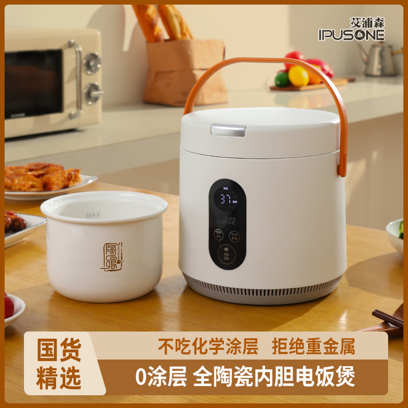 艾浦森1升 0零涂层陶瓷内胆电饭煲 小型1人单人食迷你智能煮