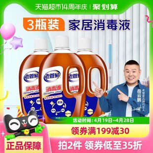 老管家除菌消毒液1.2L*3瓶衣物家用杀毒灭菌液非酒精84消毒水