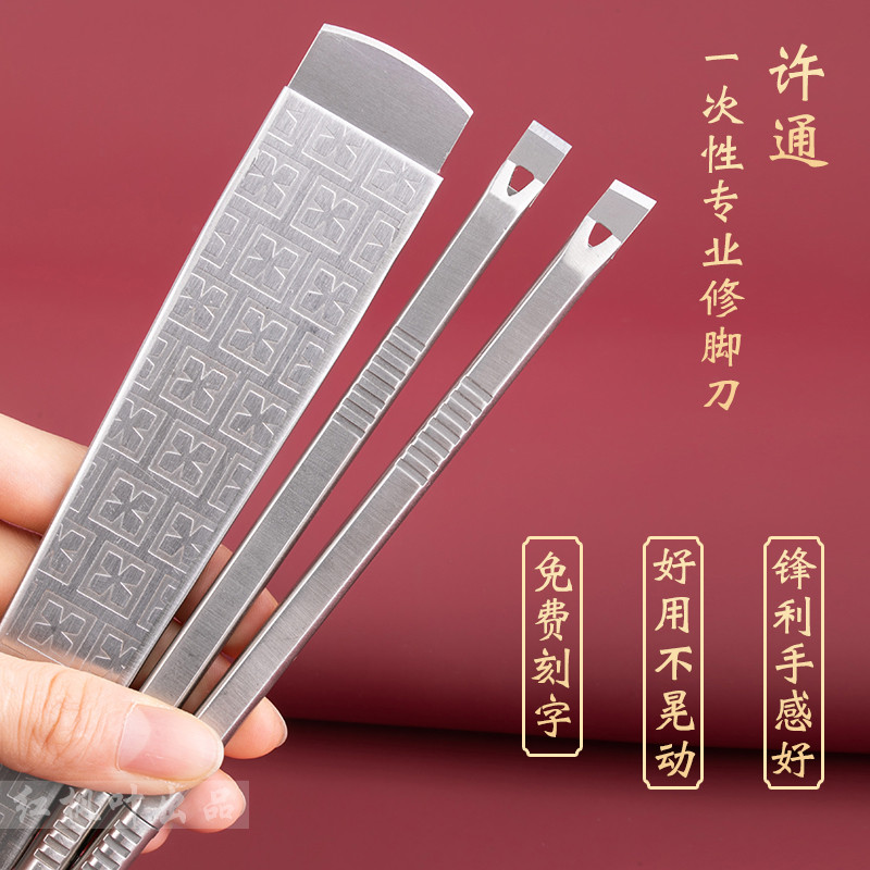 许通一次性修脚刀刀片刀架套装单件专业刀柄去死皮老茧炎甲沟