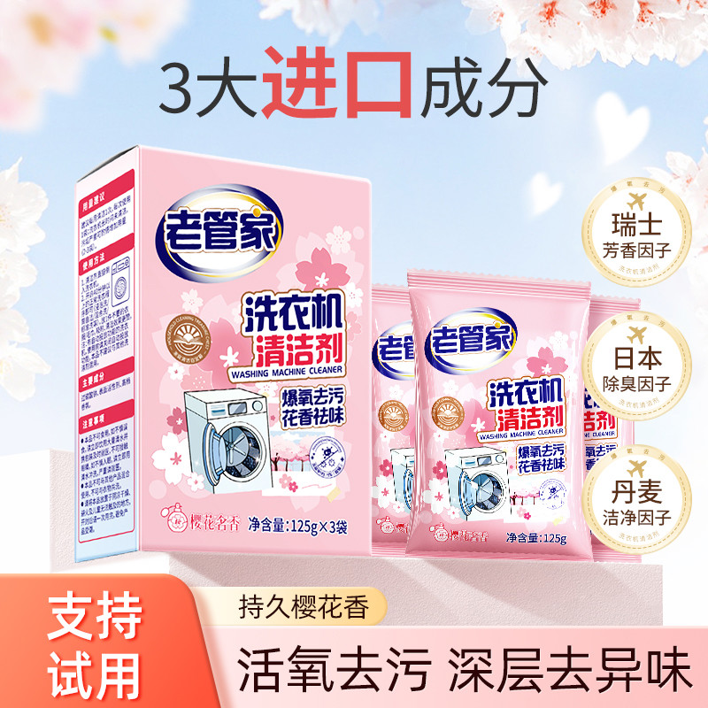 老管家洗衣机槽清洗剂滚筒专用强力除垢杀菌全自动波轮直桶清洁剂