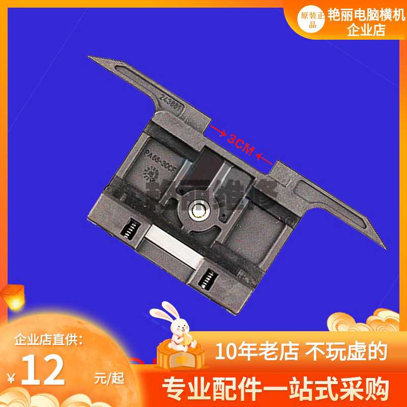 电脑横机配件 德国斯托尔纱座 STOLL窄口梭箱 纱箱 不可调乌