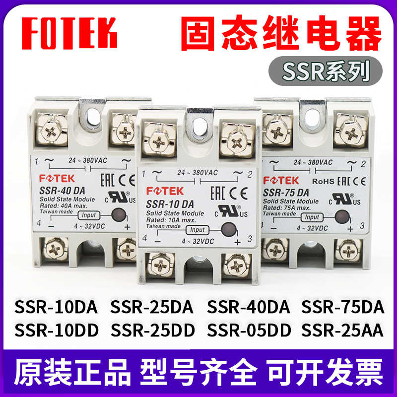 议价-原装FOTEK阳明固态继电器SSR-10DA05/50DD/25AA/40DA/75DA-