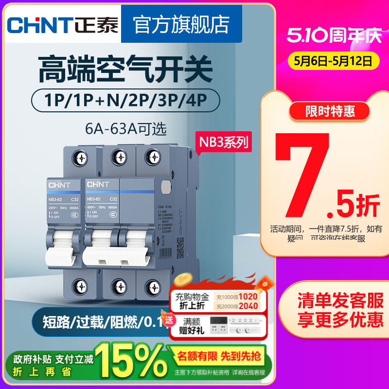 空气开关NB3断路器32A总空开家用1P短路保护2P空调20A热水器