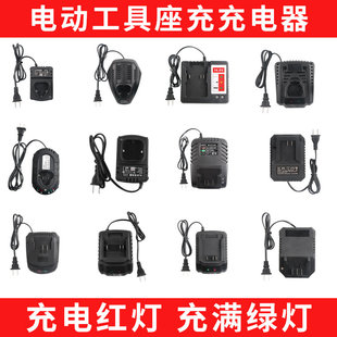 手電鉆手槍鉆電動扳手螺絲刀角磨機(jī)電錘電鋸工具鋰電池座充充