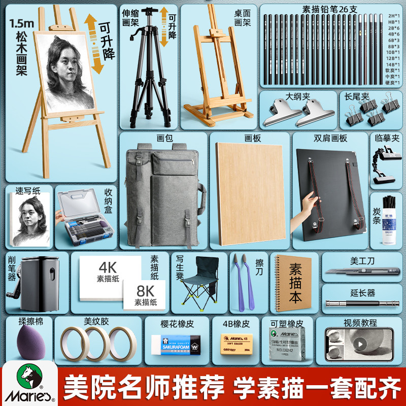 马利素描工具套装画板画架美术生专用入门画画一整套绘画工具初