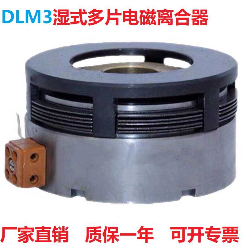 DLM3-1.2A2.5A5A10A16A25A40A牙嵌式多片电磁离合器机械24V大