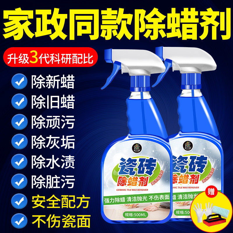 瓷砖除蜡剂清洁地砖表面增亮地板专用强力去污抛光腊粉清洗神器#