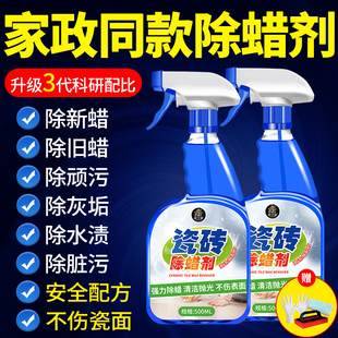 瓷砖除蜡剂清洁地砖表面增亮地板专用强力去污抛光腊粉清洗神器#