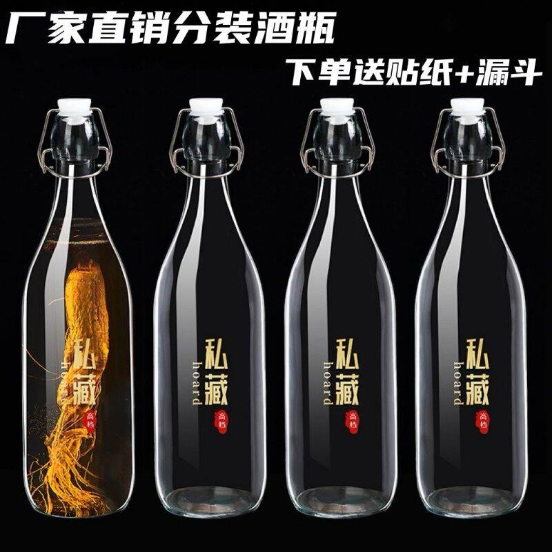 玻璃空瓶密封高档泡子专用红酒白酒自酿存装分装储酒容器加厚