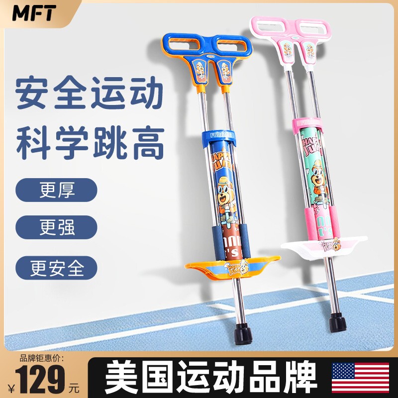 美国-MFT/娃娃跳长高训练器材儿童跳跳杆弹跳成人摸高神器青少年