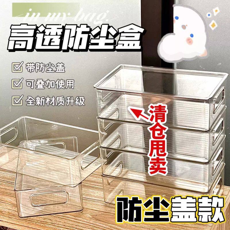 带盖亚克力收纳盒透明收纳防尘办公室零食储物箱子卧室桌面长方形