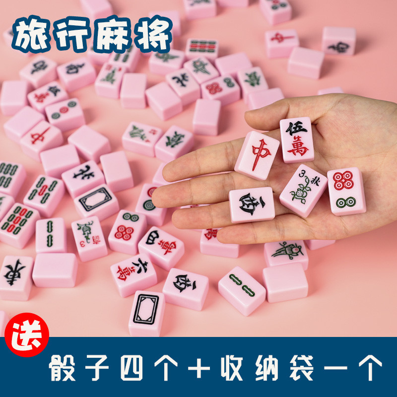 迷你麻将旅行麻将便携小号麻雀网红户外娱乐扑克麻将144张套装
