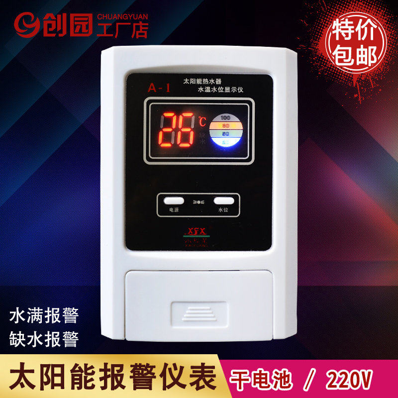 太阳能热水器控制器水位水温显示器水满缺水报警仪表通用配件大全