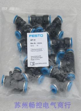 隆兴*现货销售*全新FESTO费斯托气接头QST-10 现货153131*