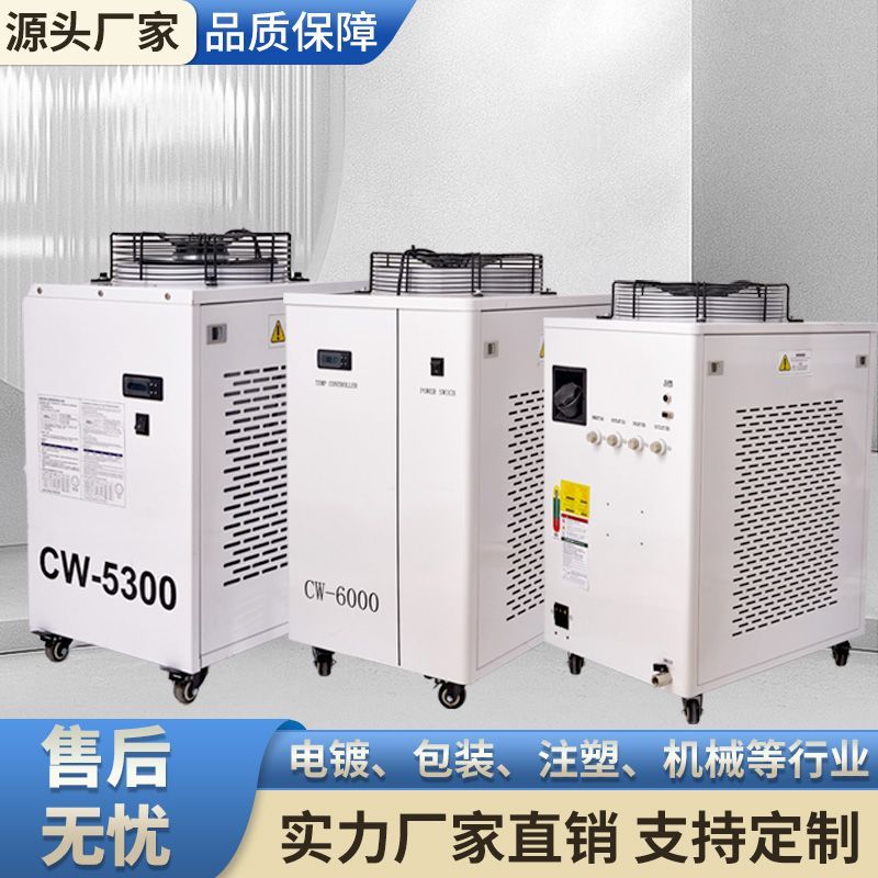 激光冷水机工业打标切割激光雕刻机冷却水箱水循系统环制冷机工业