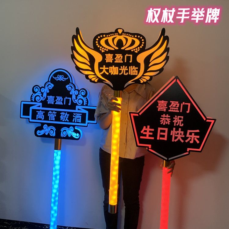 LED发光生日快乐举手牌亚克力广告字定做酒吧道具定制手举牌大咖