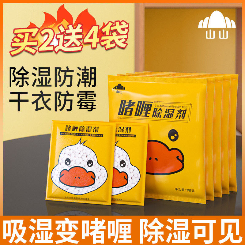 山山除湿袋衣物干燥剂防潮防霉宿舍学生室内房间衣柜家用吸潮