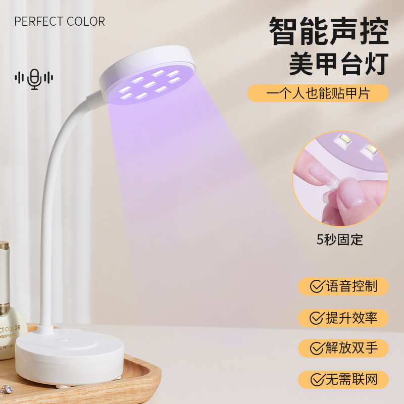 美甲灯光疗机台灯智能速干不黑手贴甲片穿戴甲烤灯蓄电语音声控灯