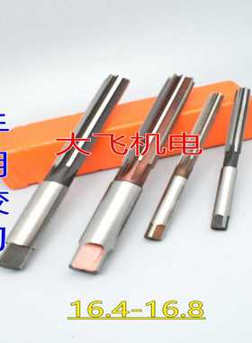 直柄手用铰刀16.4 16.45 16.5 16.55 16.6 16.65 16.7 16.75 16