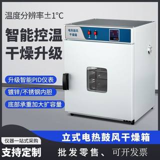 实验室干燥箱高温烘箱工业烤箱恒温鼓风烘干机医用小型药材烤大灯
