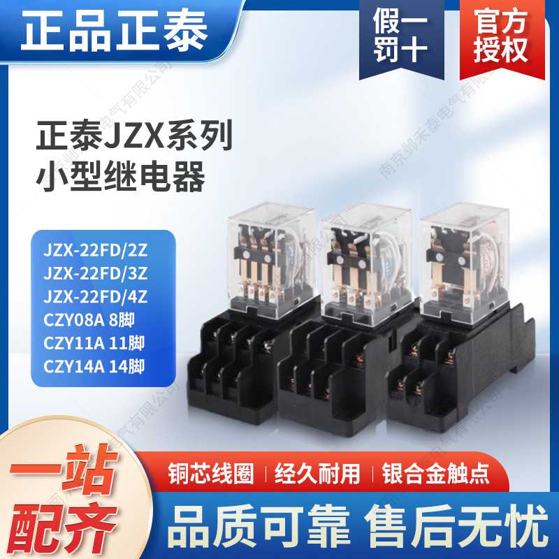 小型继电器JZX-22F（D）/2Z二常开二常闭4组带灯直流24AC220V