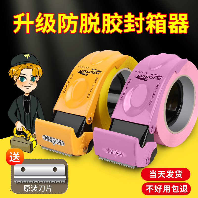 打包机手持封箱神器加厚金属割胶带切割器大号快递快速自动封口机