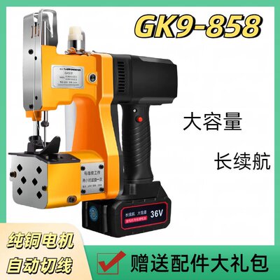 枪式飞人GK9-858缝包机手提式小型打包机封口机编织袋封包机