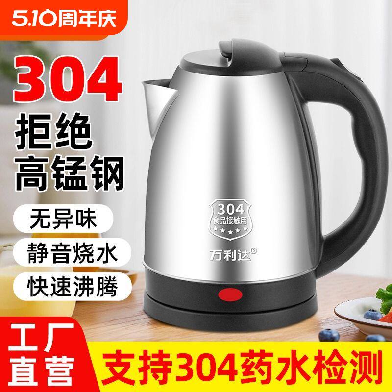 万利达304电热水壶家用全自动断电保温一体宿舍开水快壶小烧