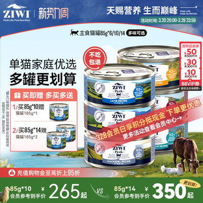 【ziwi旗舰店】滋益巅峰猫罐头主食营养湿粮85g*6牛肉鱼肉成幼猫