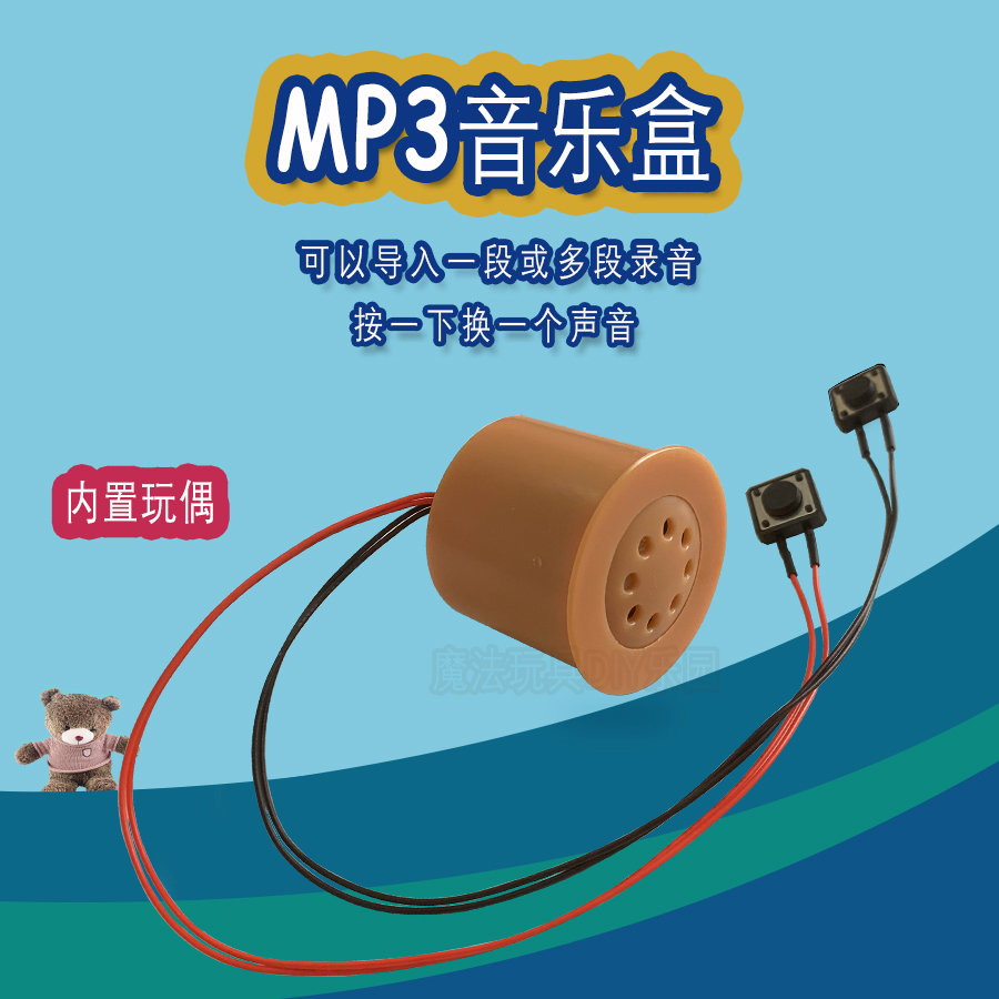 玩偶内置录音器可存多段语音发声器diy留声礼物娃娃公仔mp3音乐盒