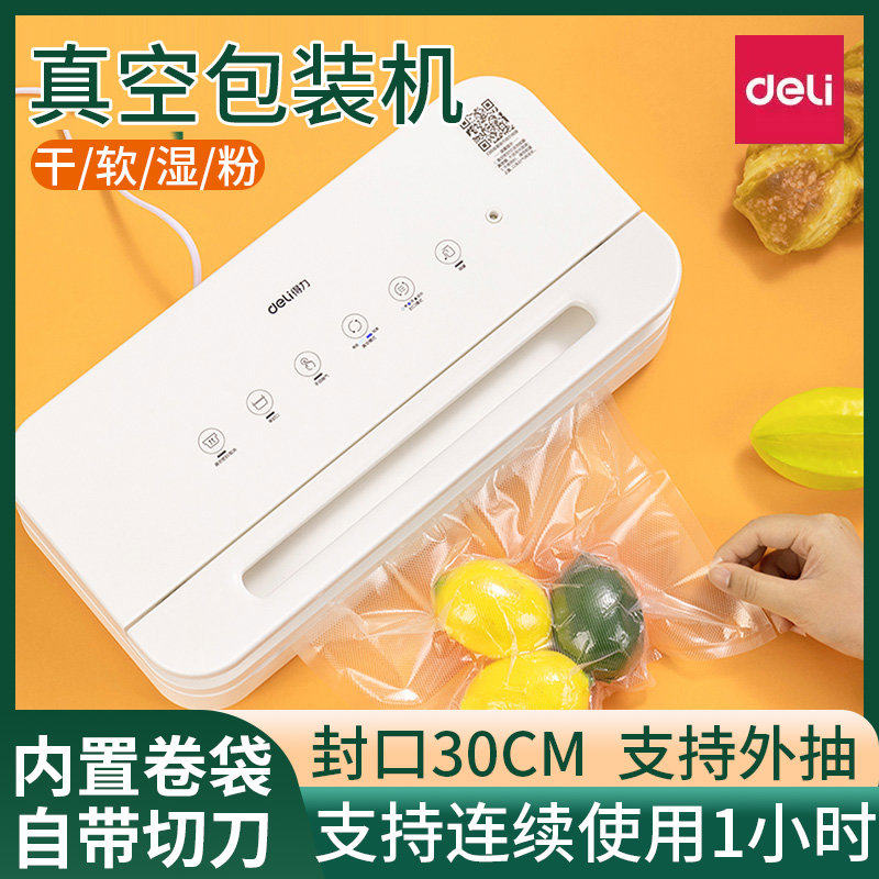 得力LM666真空包装机用家用小型封口机熟食大米砖干湿全自动食
