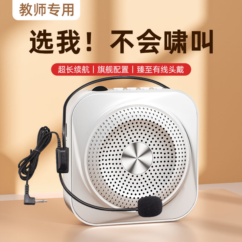 小蜜蜂老教师上讲课专用扩音器机麦克风大音量喇叭地摊叫卖扬