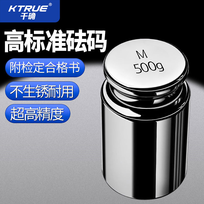 准砝码500g200g100克天平电子秤校准法码套装秤砣公斤配重