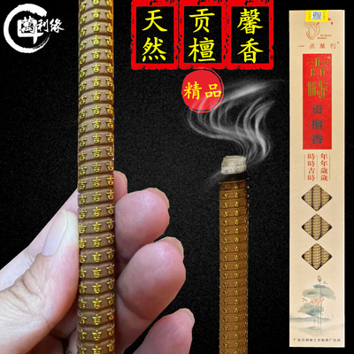 佛香贡檀天然老山檀观音财神香供香万利缘寺庙家用6-8小时吉