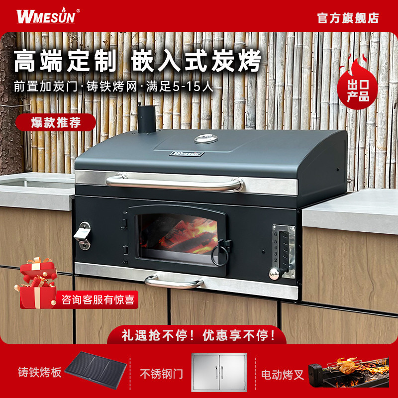 WMESUN维默昇嵌入式烟烧烤炉户外别墅庭院碳烤炉烧烤架子烧