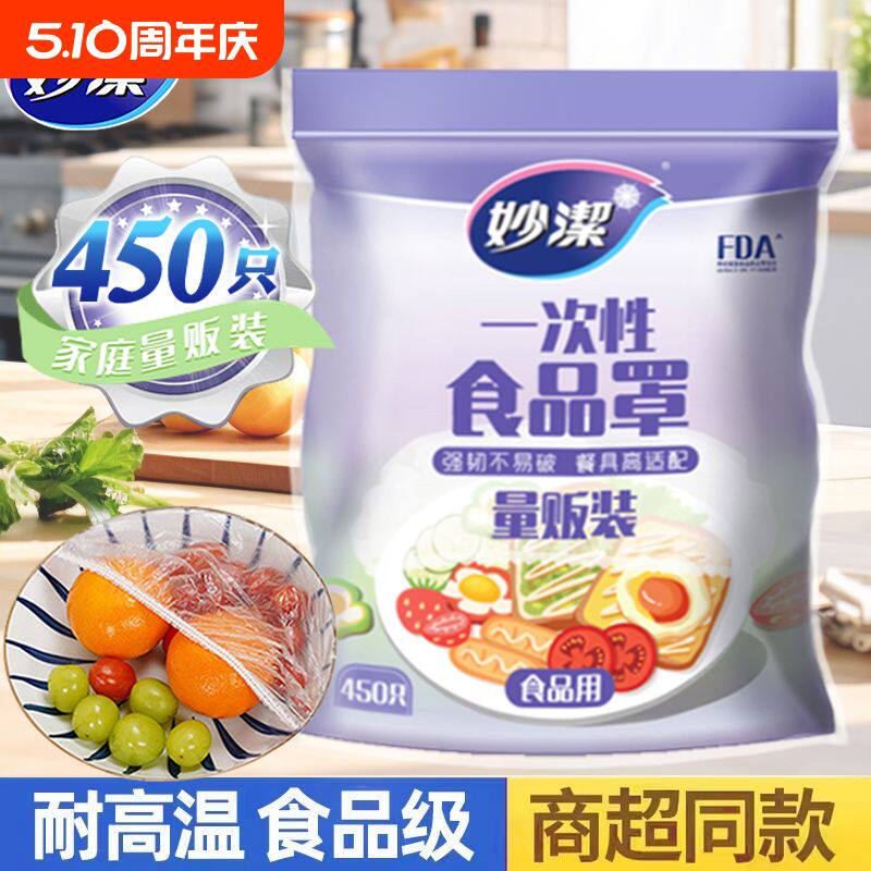 妙洁一次性保鲜膜套罩食级家用带松紧饭菜碗保险套保鲜膜防
