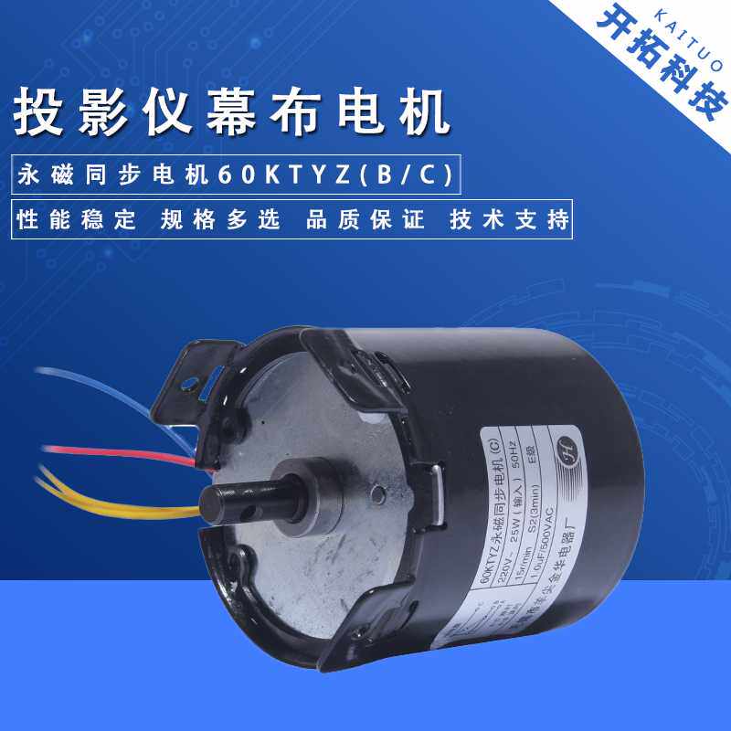 投影仪幕布电机60KTYZ永磁同步电机B/C圆形方壳八角三角电动
