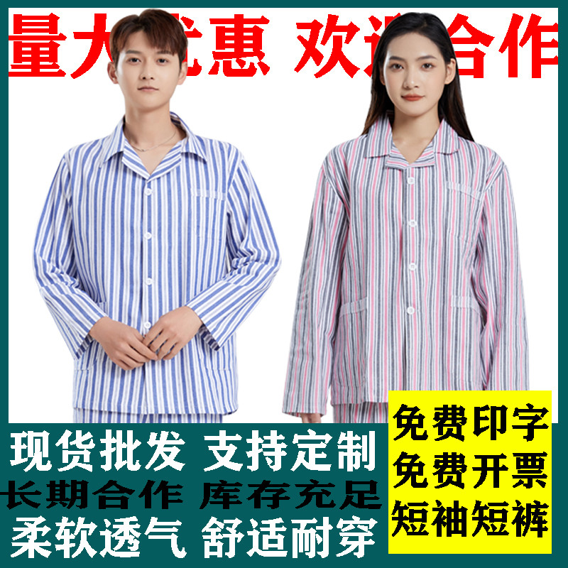 纯棉医院病号服女睡衣长袖病人服住院护理服病员服装短袖男款患者