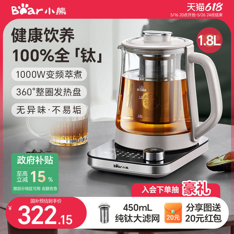 小熊全纯钛养生壶家用多功能1.8L养生烧水壶办公室煮茶壶电热
