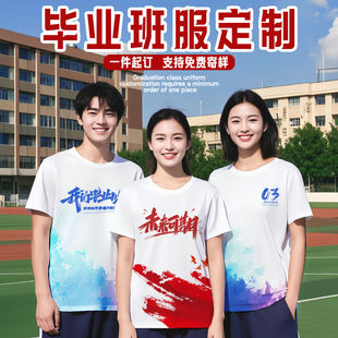 毕业班服定制t恤工作服印logo夏季短袖订制初高中考小学生文化衫