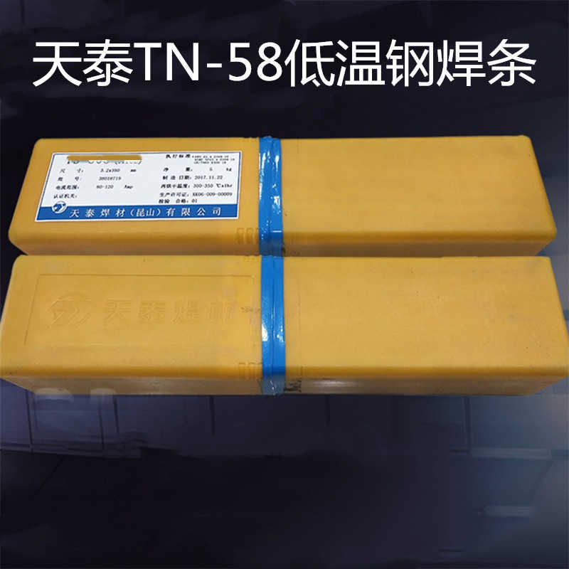 昆山天泰TN-58低温钢焊条E8018-C3焊接电焊条2.5 3.2 4.0mm