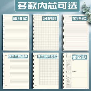 简繁b5活页纸加厚横线a4网格替芯a5活页本笔记本子康奈尔可拆卸26