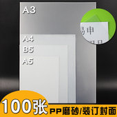 订胶片装 A4PP磨砂装 订封面B5装 订封皮A3装 订透明 订封面封皮凭证装