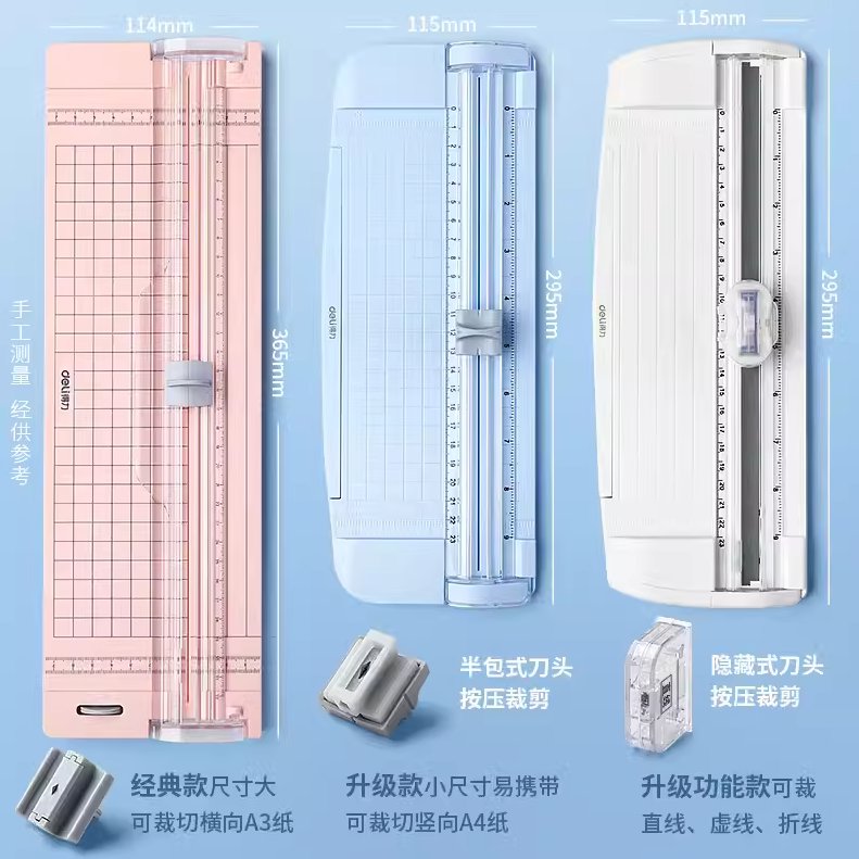 得力A4裁纸器A5多功能小型裁纸刀切纸机办公裁纸机切纸刀手工