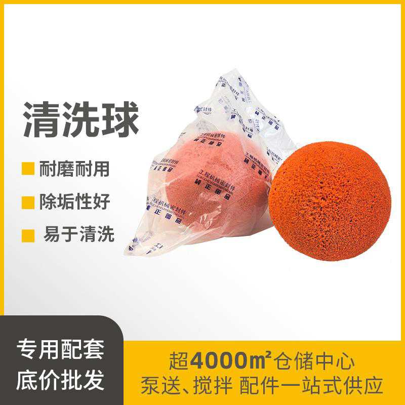 泵车泵管清洗球 橡胶洗管球混凝土砼泵配件清洗球 砼泵疏通清