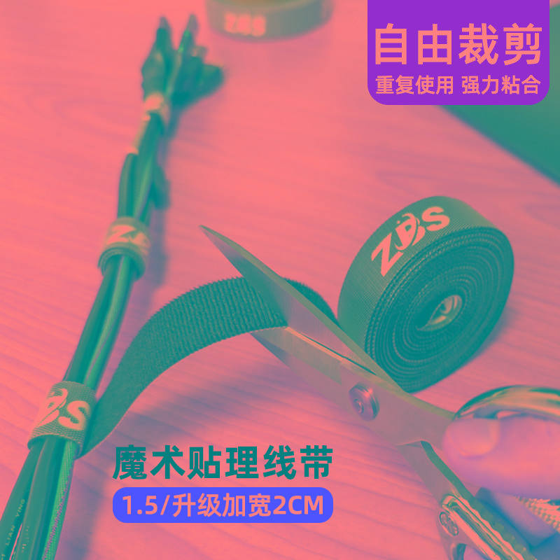ZBS数据线收纳神器魔术贴扎带理线器电脑束线带桌面走线固定