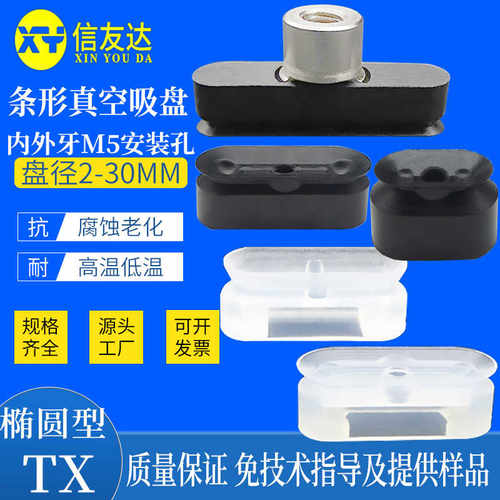 U型真空吸盘TX4*10 5*15 6*20 8*30 椭圆形TX8*24  PFG2*4 3.5*