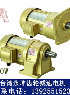 0.2KW永坤减速电机200W NCH18  NCV22变频调速刹车电机 带减