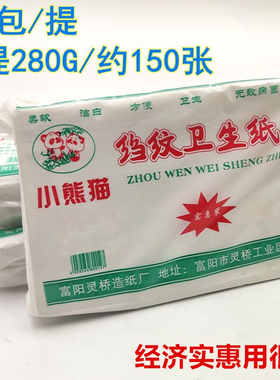 皱纹平板卫生纸厕纸家用手纸散装草纸柔韧老式刀纸实惠装280g1